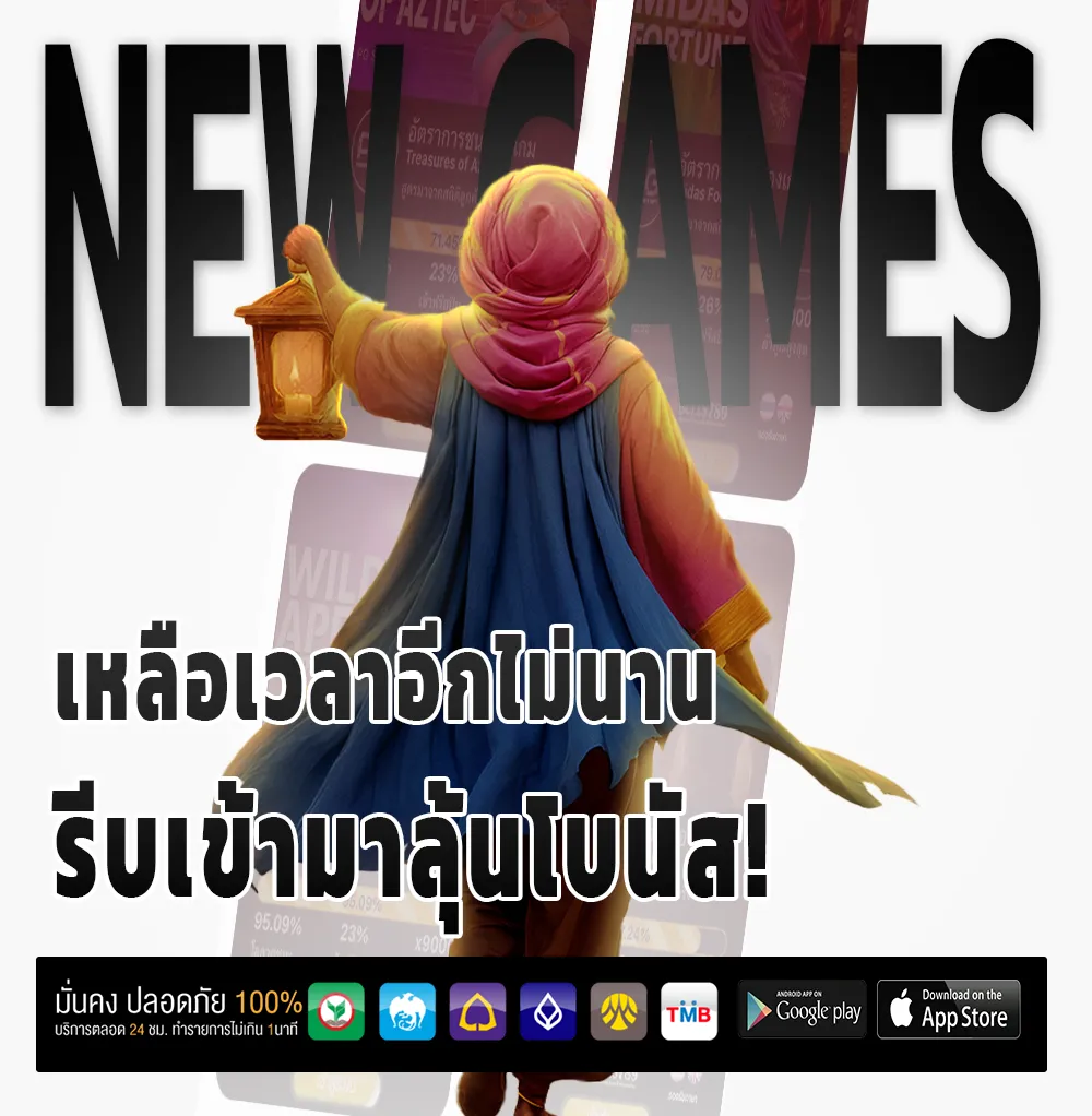 START 69 เกมใหม่มาแรง